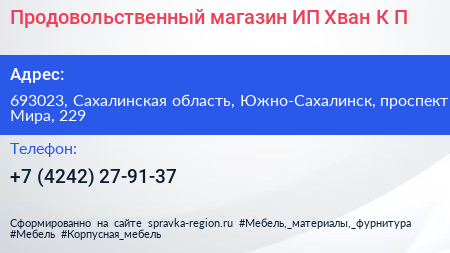 Продовольственный магазин ИП Хван К П  - визитка