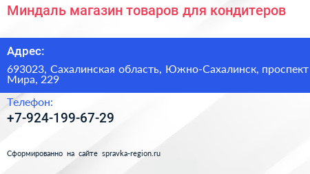 Миндаль магазин товаров для кондитеров - визитка