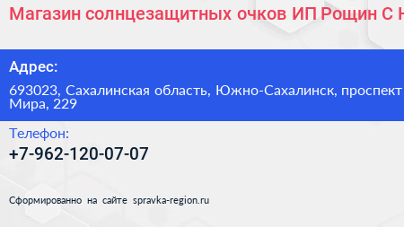 Магазин солнцезащитных очков ИП Рощин С Н  - визитка