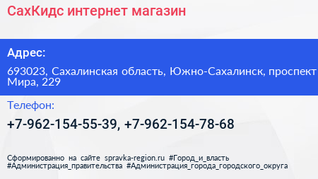 Нажмите, чтобы скачать визитку СахКидс интернет магазин - визитка