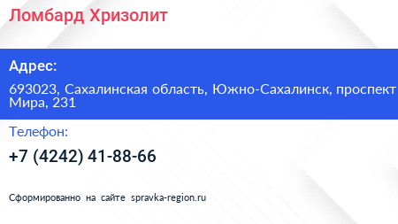 Нажмите, чтобы скачать визитку Ломбард Хризолит - визитка