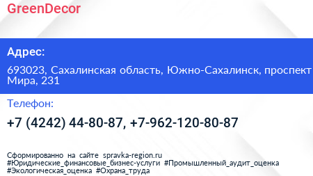 GreenDecor - визитка