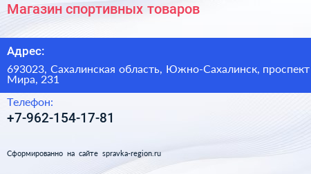 Нажмите, чтобы скачать визитку Магазин спортивных товаров - визитка