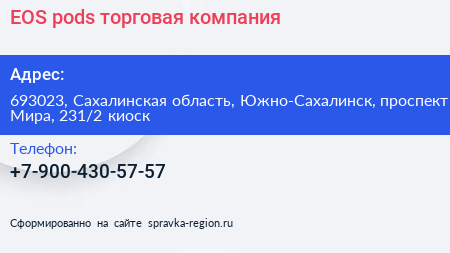EOS pods торговая компания - визитка