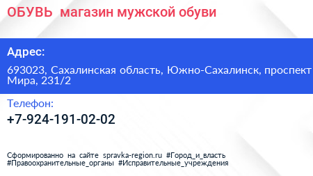 ОБУВЬ+ магазин мужской обуви - визитка