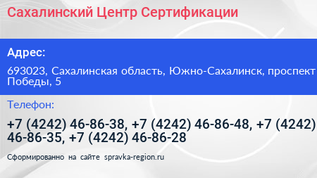 Сахалинский Центр Сертификации - визитка