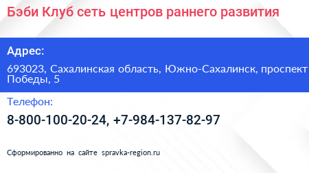 Бэби Клуб сеть центров раннего развития - визитка