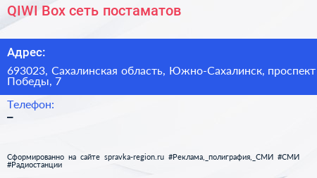 QIWI Box сеть постаматов - визитка