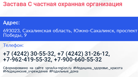 Застава С частная охранная организация - визитка