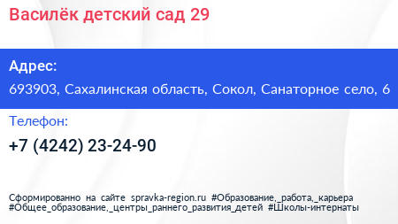 Василёк детский сад 29 - визитка