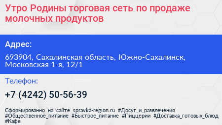 Утро Родины торговая сеть по продаже молочных продуктов - визитка