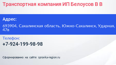 Транспортная компания ИП Белоусов В В  - визитка