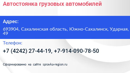 Автостоянка грузовых автомобилей - визитка