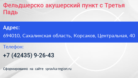 Фельдшерско акушерский пункт с Третья Падь - визитка