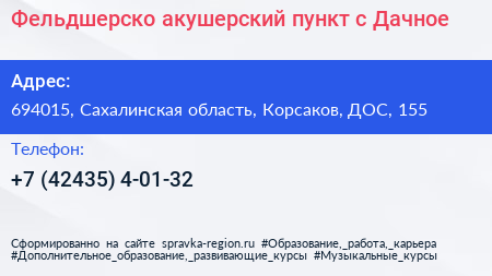 Фельдшерско акушерский пункт с Дачное - визитка