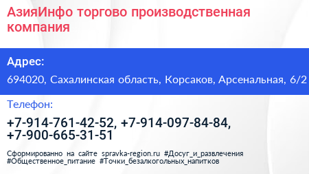 АзияИнфо торгово производственная компания - визитка