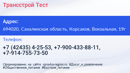 Трансстрой Тест - визитка