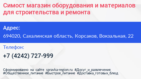 Симост магазин оборудования и материалов для строительства и ремонта - визитка