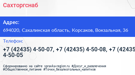 Сахторгснаб - визитка