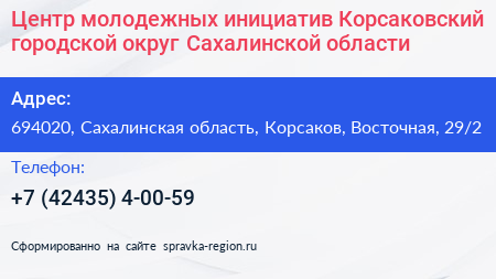 Центр молодежных инициатив Корсаковский городской округ Сахалинской области - визитка