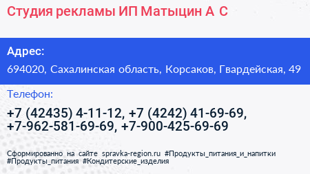 Студия рекламы ИП Матыцин А С  - визитка