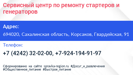 Сервисный центр по ремонту стартеров и генераторов - визитка