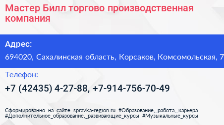Мастер Билл торгово производственная компания - визитка