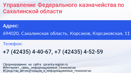 Управление Федерального казначейства по Сахалинской области - визитка