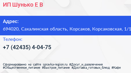 ИП Шунько Е В  - визитка