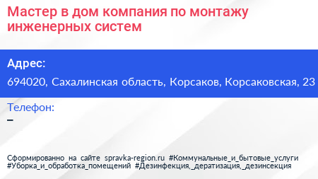 Мастер в дом компания по монтажу инженерных систем - визитка