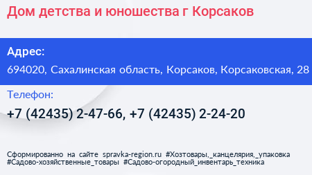 Дом детства и юношества г Корсаков - визитка