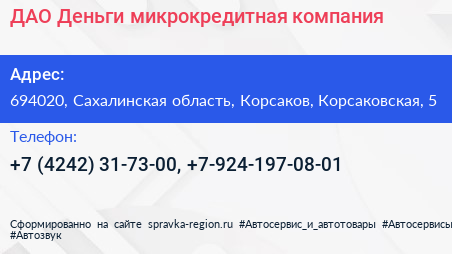 ДАО Деньги микрокредитная компания - визитка