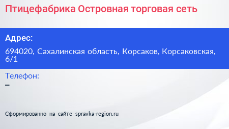 Птицефабрика Островная торговая сеть - визитка