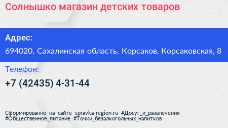 Солнышко магазин детских товаров - визитка
