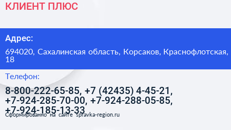 КЛИЕНТ ПЛЮС - визитка