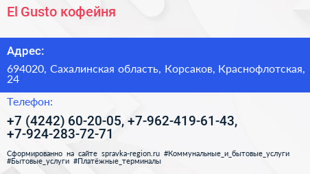 El Gusto кофейня - визитка