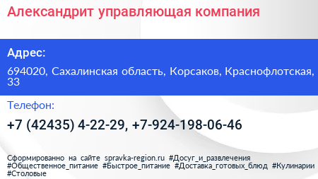 Александрит управляющая компания - визитка