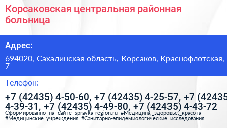Корсаковская центральная районная больница - визитка