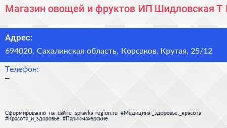 Магазин овощей и фруктов ИП Шидловская Т В  - визитка