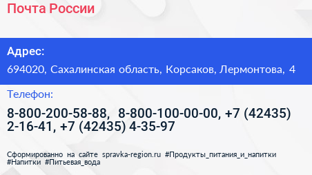 Почта России - визитка