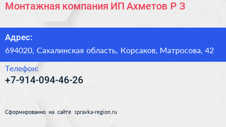 Монтажная компания ИП Ахметов Р З  - визитка