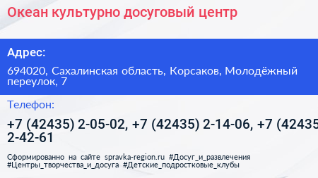 Океан культурно досуговый центр - визитка