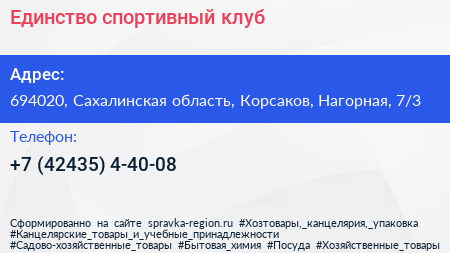 Единство спортивный клуб - визитка