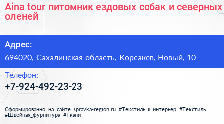 Aina tour питомник ездовых собак и северных оленей - визитка