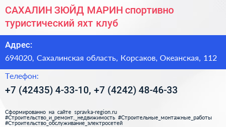 САХАЛИН ЗЮЙД МАРИН спортивно туристический яхт клуб - визитка