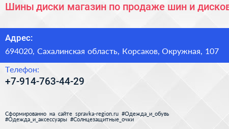 Шины диски магазин по продаже шин и дисков - визитка