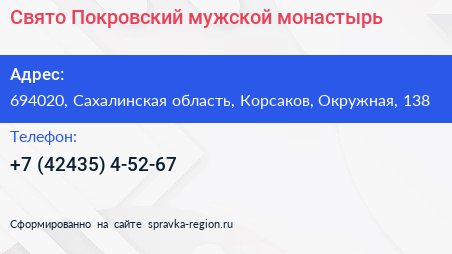 Свято Покровский мужской монастырь - визитка