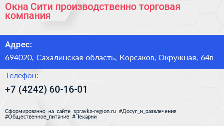 Окна Сити производственно торговая компания - визитка