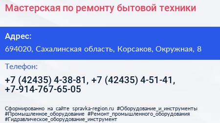 Мастерская по ремонту бытовой техники - визитка
