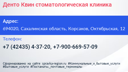 Денто Квин стоматологическая клиника - визитка